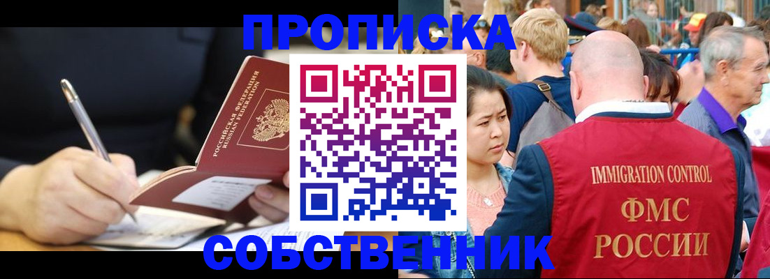 прописка в квартире в Данилове