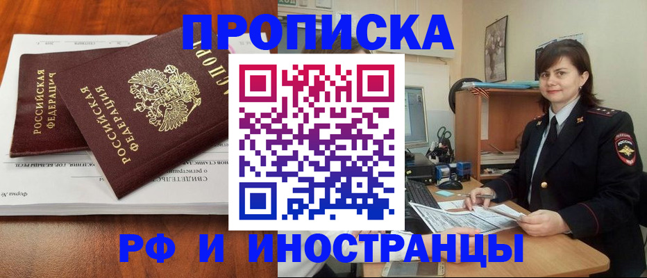 прописка регистрация в Данилове