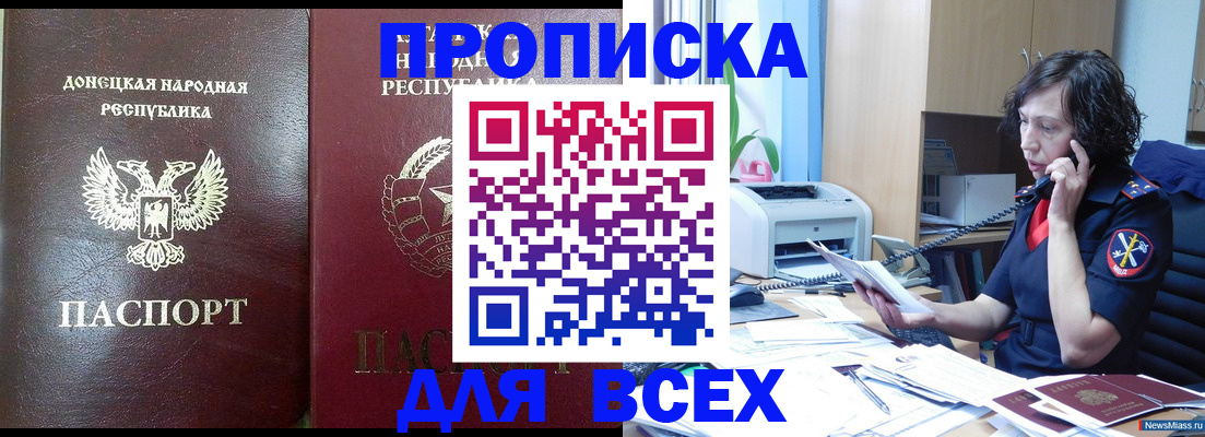 прописка законно в Данилове